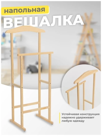 Вешалка Напольная двойная ( цвет в ассортименте) Вешалка Напольная двойная ( цвет в ассортименте)