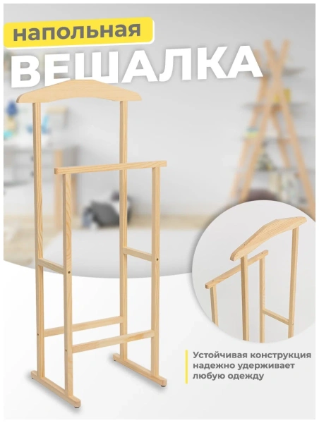 Вешалка Напольная двойная ( цвет в ассортименте) Вешалка Напольная двойная ( цвет в ассортименте)