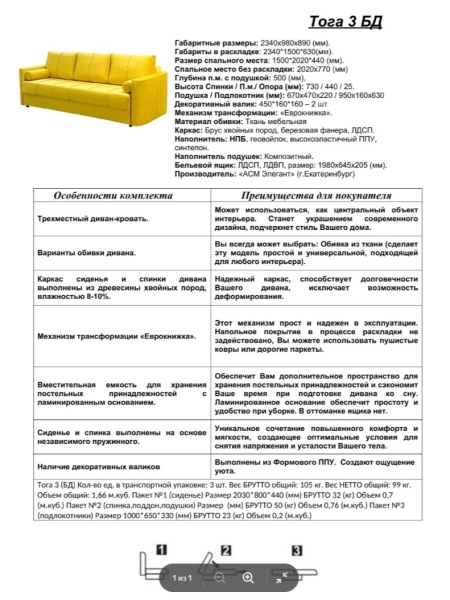 "Тога 3" БД (4 кат) НПБ (2340*980*890) МФ"АСМ Элегант" г.Екатеринбург "Тога 3" БД (4 кат) НПБ (2340*980*890) МФ"АСМ Элегант" г.Екатеринбург