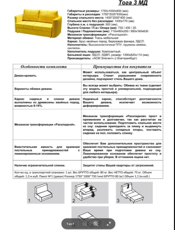 "Тога 3" МД (4 кат) ППУ (1750*1000*850) МФ"АСМ Элегант" г.Екатеринбург "Тога 3" МД (4 кат) ППУ (1750*1000*850) МФ"АСМ Элегант" г.Екатеринбург